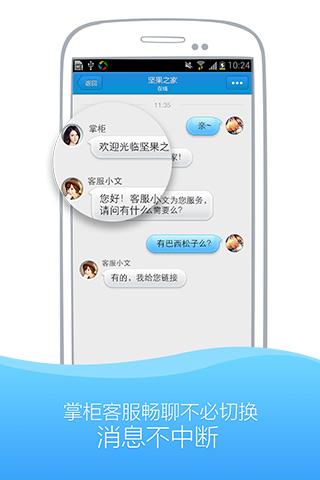 掌上旺信