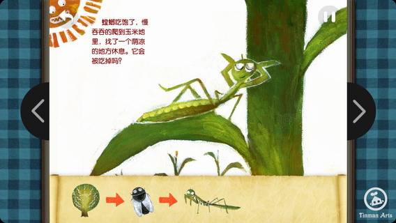 大自然故事：谁被吃了