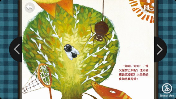 大自然故事：谁被吃了