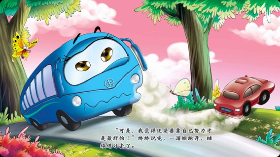 趣味情商幼儿故事：新驾照考试