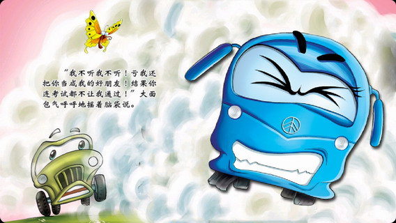 趣味情商幼儿故事：新驾照考试