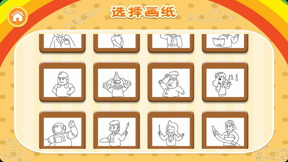 我爱涂色：职业篇