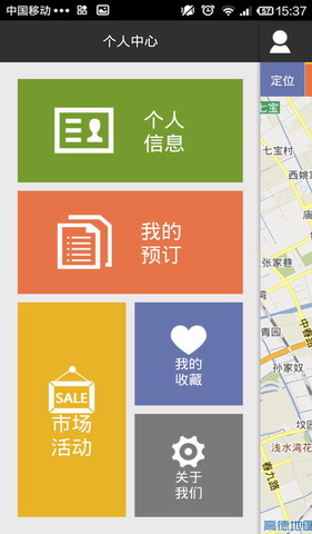 连锁订房管家