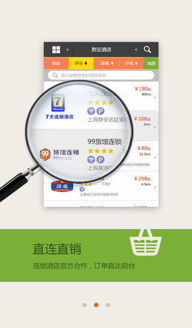 连锁订房管家