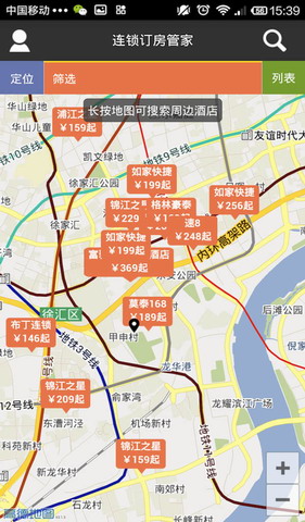 连锁订房管家