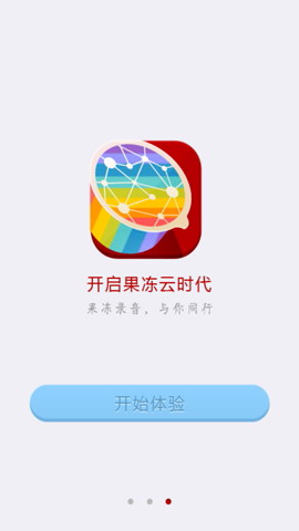 果冻录音