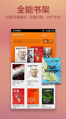 多看阅读：Duokan Reader