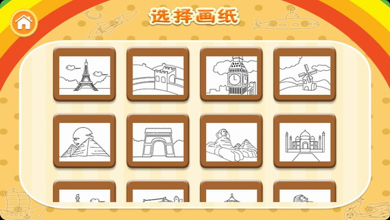 我爱涂色世界:建筑篇