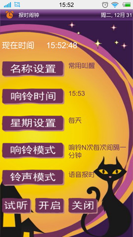 报时闹钟