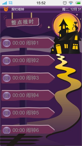 报时闹钟