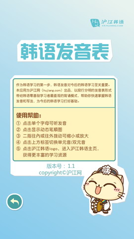 韩语发音表