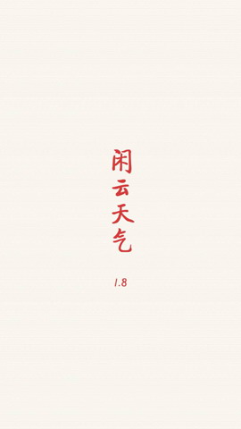 闲云天气