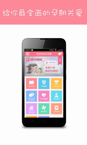 快乐孕期