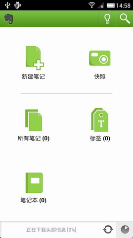 印象笔记