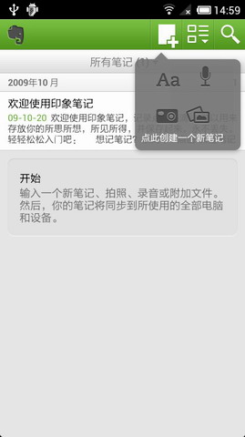 印象笔记