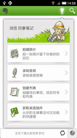 印象笔记