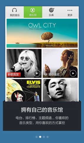 QQ音乐播放器