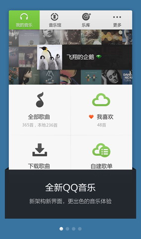 QQ音乐播放器