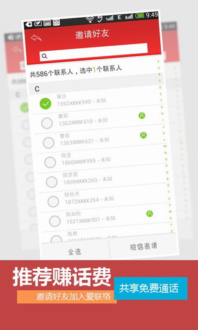 爱联络