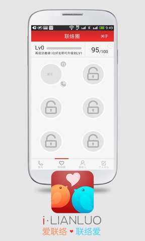 爱联络