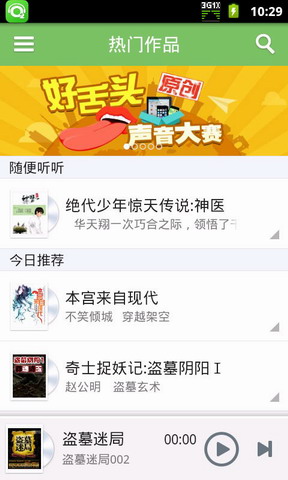 氧气听书