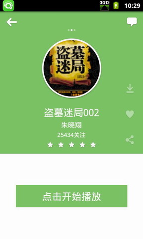 氧气听书