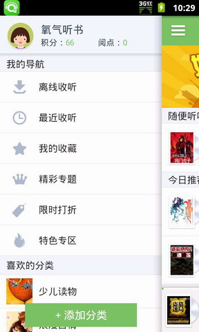 氧气听书