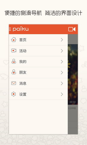 拍酷