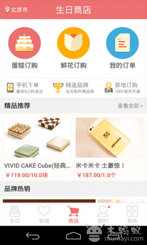 生日管家