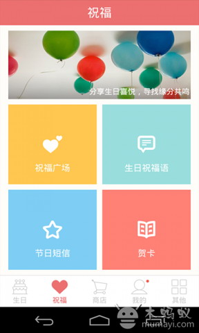 生日管家