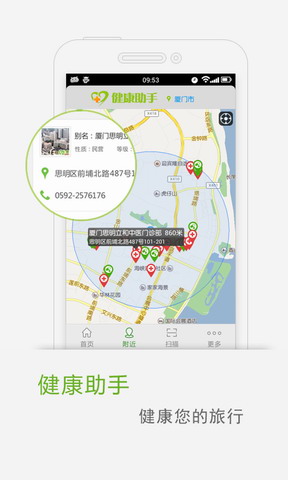 健康助手