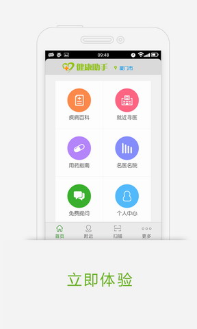 健康助手
