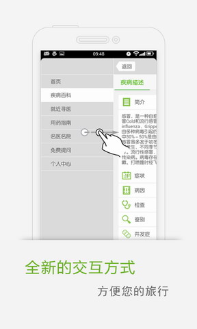 健康助手