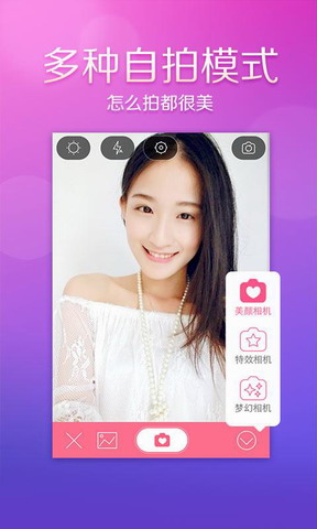 美颜相机