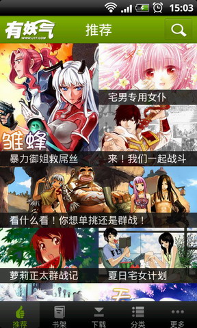 有妖气漫画