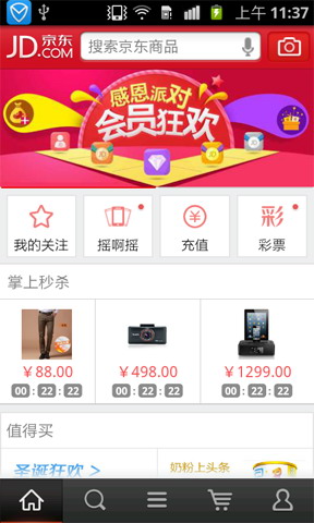 京东商城 官网版