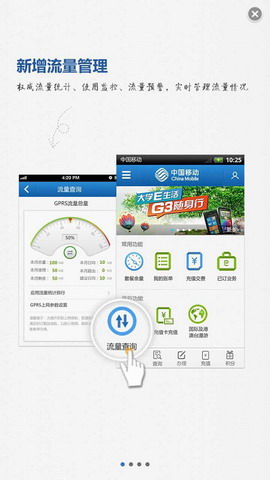 中国移动手机营业厅