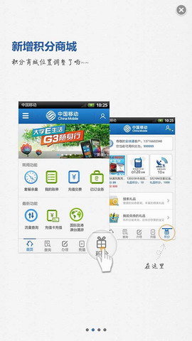 中国移动手机营业厅