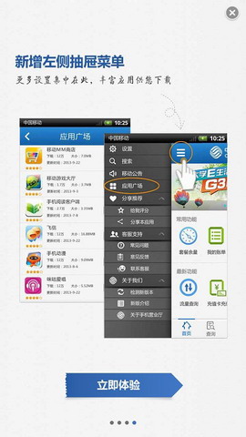 中国移动手机营业厅