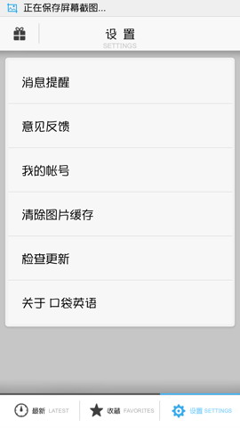 口袋英语
