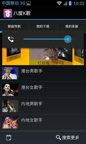 八度K歌