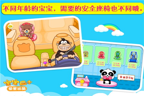 宝宝巴士安全乘车与修理