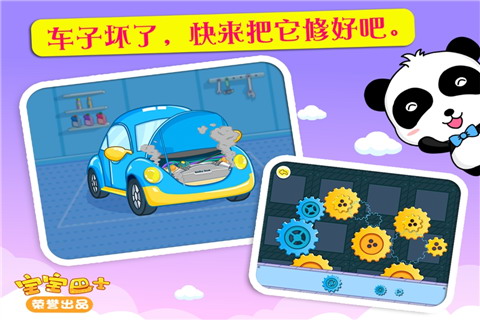 宝宝巴士安全乘车与修理