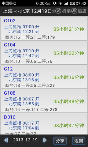路路通时刻表