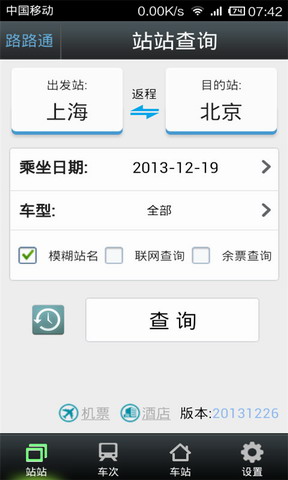 路路通时刻表