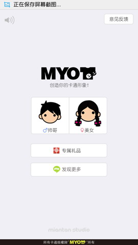MYOTee脸萌