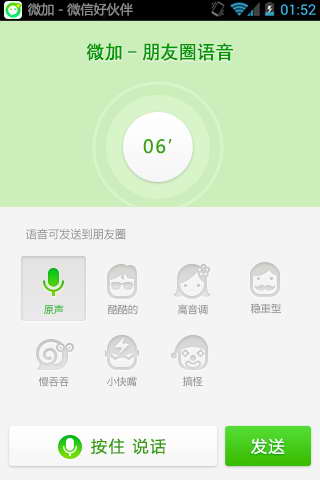 微加