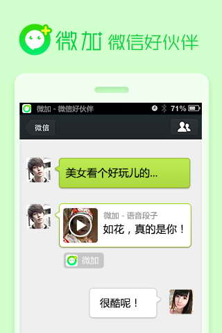 微加