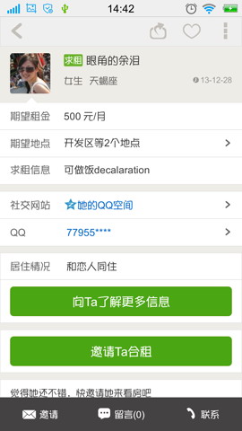 找室友·租房