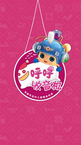 呼呼收音机